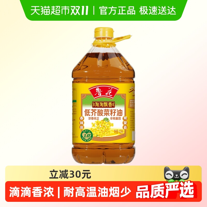 鲁花淘淘飘香低芥酸4.28L菜籽油