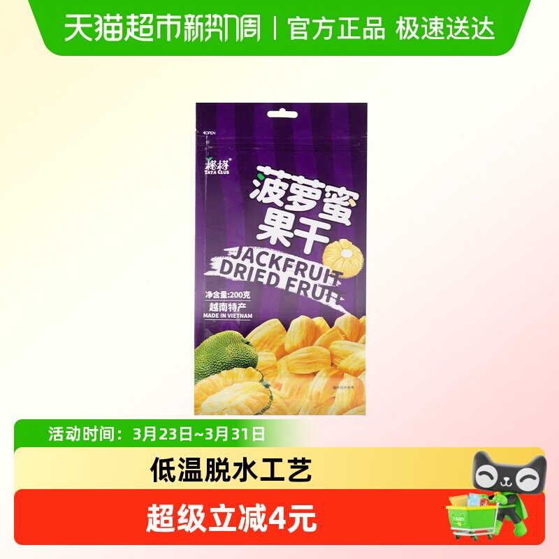 榙榙越南进口菠萝蜜干200g果干类休闲零食水果干小吃果蔬脆
