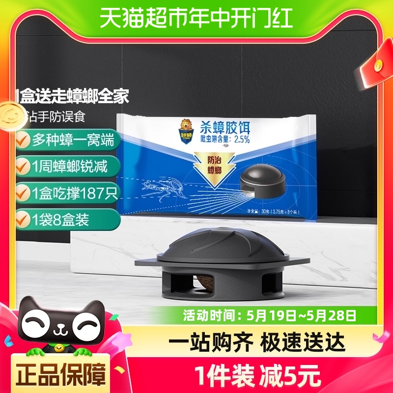 超威杀蟑胶饵袋装蟑螂药8个灭蟑小黑盒神器家用除蟑全窝端一扫尽 洗护清洁剂/卫生巾/纸/香薰 杀虫剂（卫生农药） 原图主图