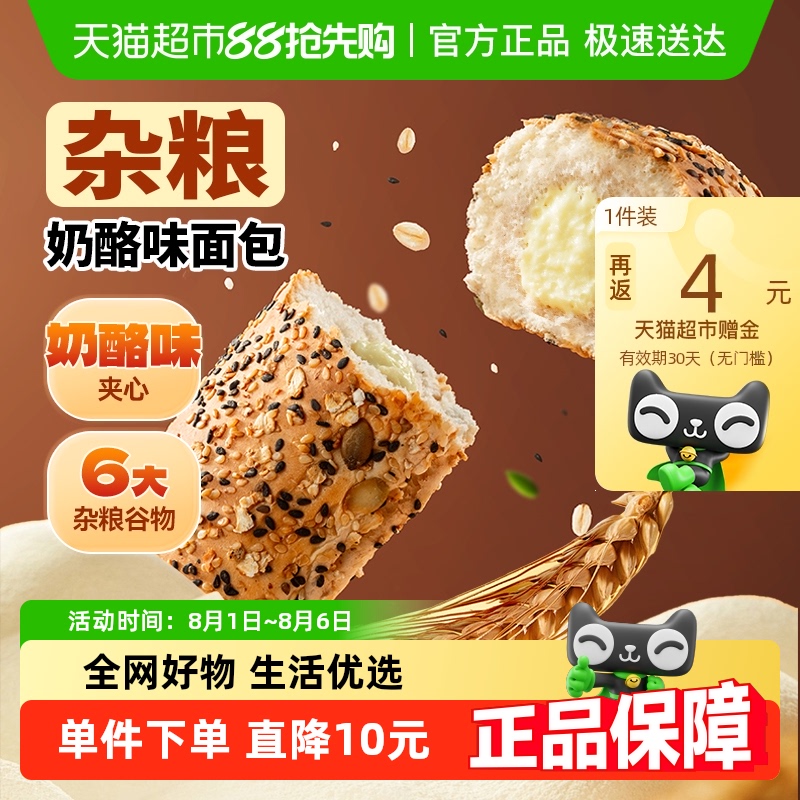 盼盼杂粮奶酪味杂粮包糕点560g