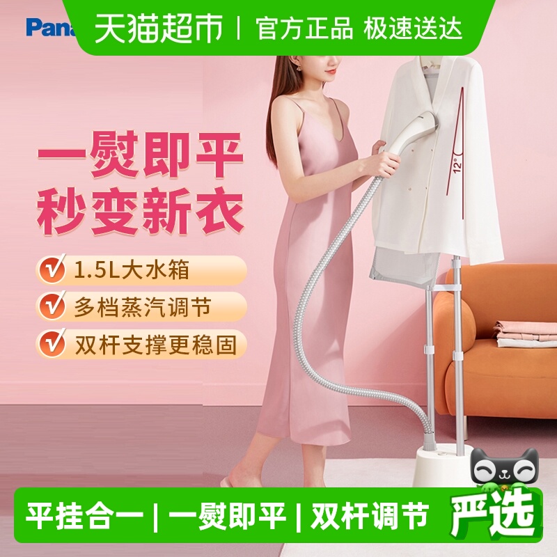 松下大功率手持衣物护理机挂烫机