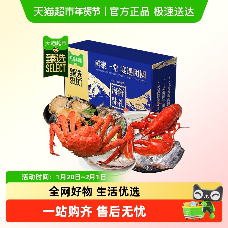 臻选海鲜礼盒年货大礼包春节礼品帝王蟹送礼青龙,水产肉类/新鲜蔬果/熟食,海鲜水产礼盒套装,淘宝优惠券,粉丝福利购,淘宝优惠卷