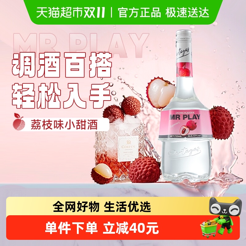 洋酒调酒基酒荔枝味力娇酒