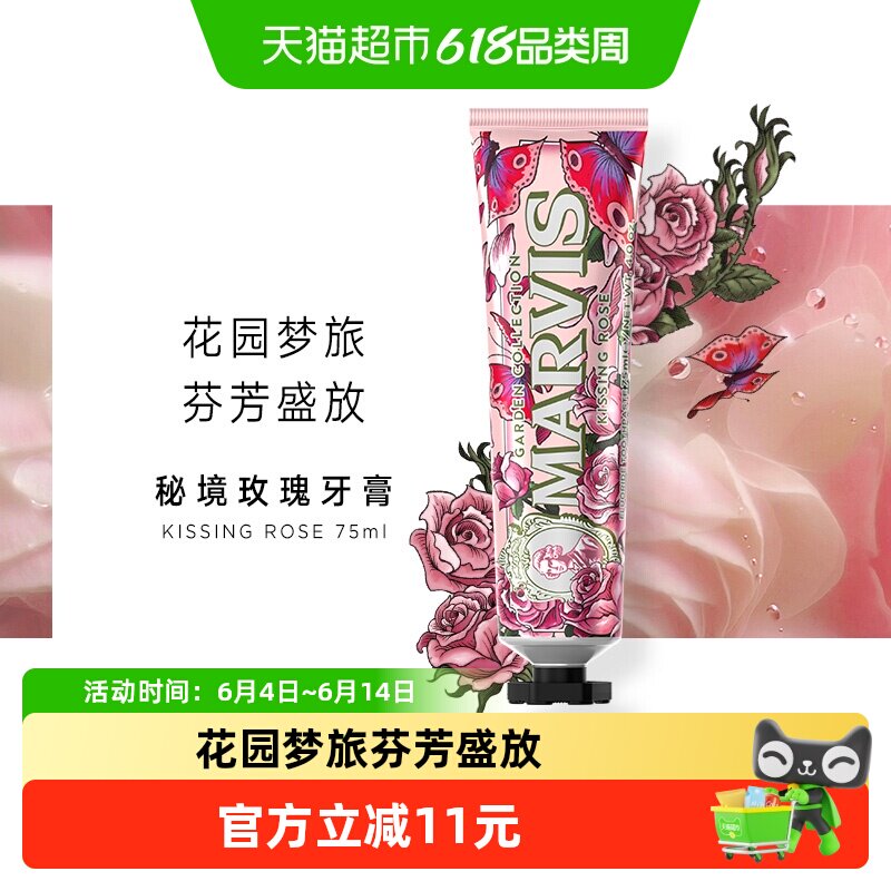 MARVIS玛尔仕意大利进口秘境玫瑰薄荷牙膏清新