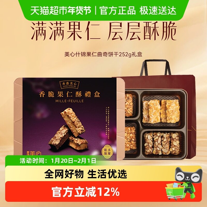香港美心扁桃仁酥条果仁酥礼盒202g零食糕点千层酥曲奇节日送礼物,零食/坚果/特产,中式糕点/新中式糕点,淘宝优惠券,粉丝福利购,淘宝优惠卷