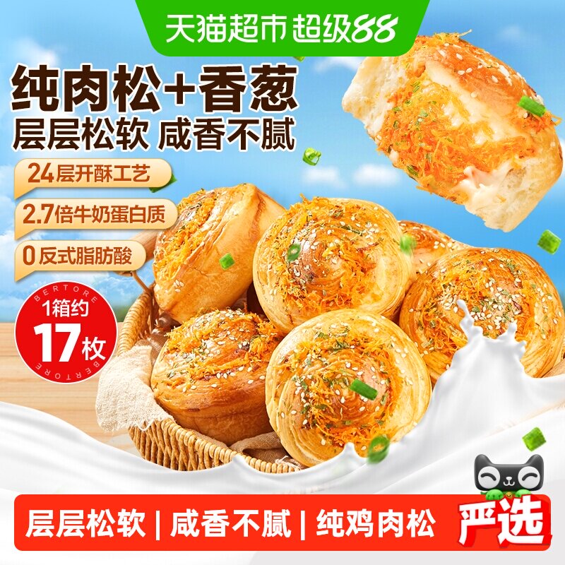 良品铺子香葱肉松卷24层开酥