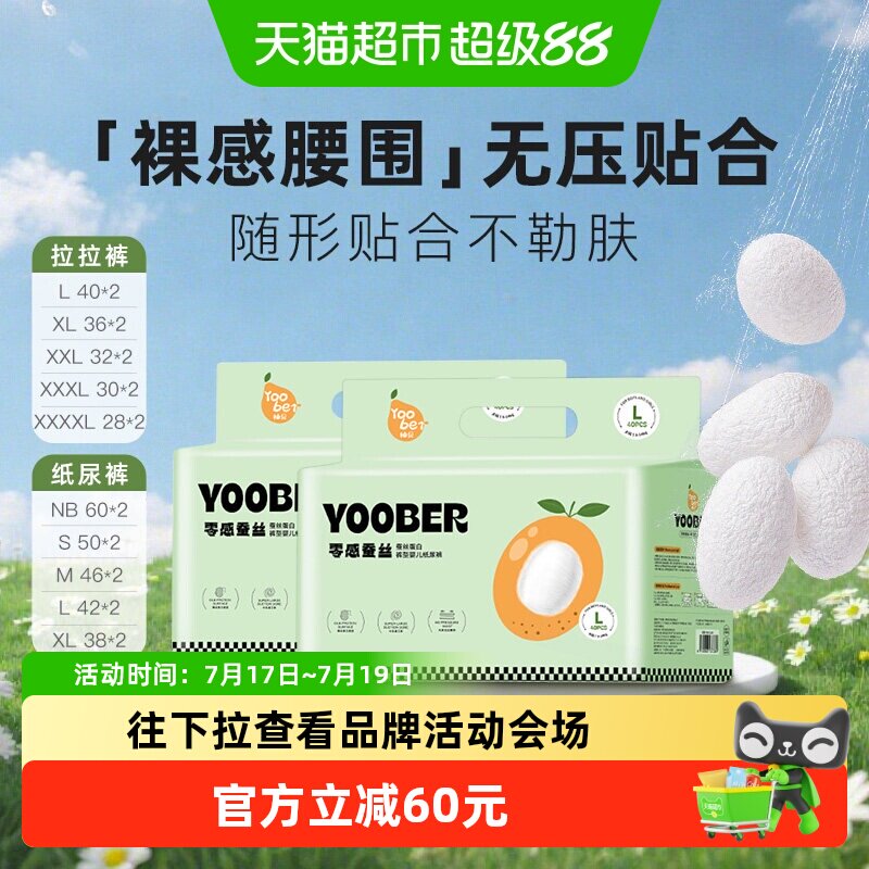 柚贝零感蚕丝柔软幼儿纸尿裤