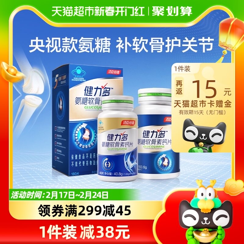 草本氨糖】健力多蓝氨糖软骨素加钙片中老年成人关节补钙220片