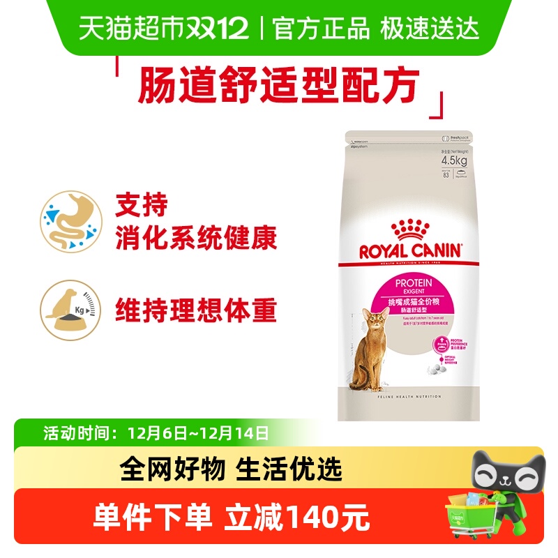 皇家肠道舒适型EP42猫粮4.5kg