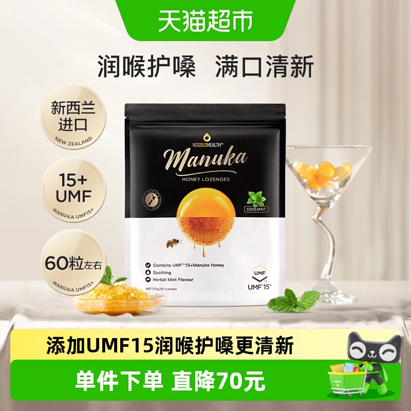 蜜兰达UMF15+麦卢卡蜂蜜润喉糖果新西兰进口薄荷味硬糖送教师
