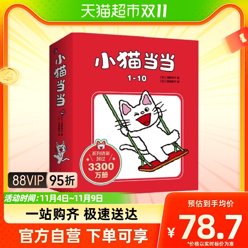 小猫当当1-10 0-3岁幼儿园宝宝图画故事书好习惯绘本高性价比高么？