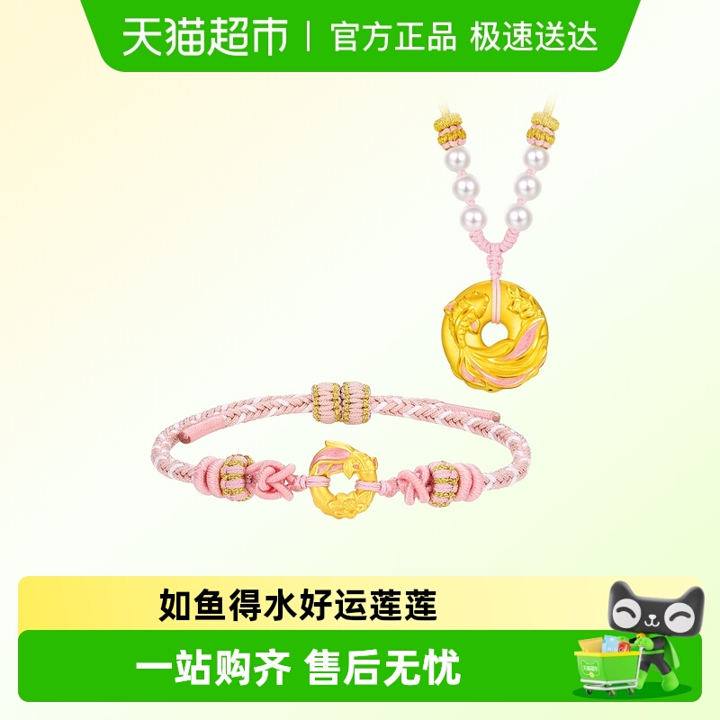 周大福SOINLOVE蜜粉金婚嫁链锦鲤莲花平安扣足金黄金项链手绳多款