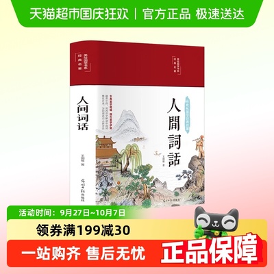 人间词话彩绘国学