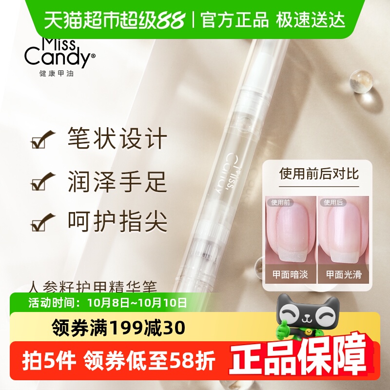 MissCandy/糖果小姐护甲指缘油