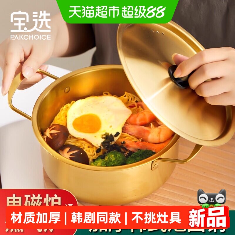宝选韩国泡面锅小一人食电磁炉图片