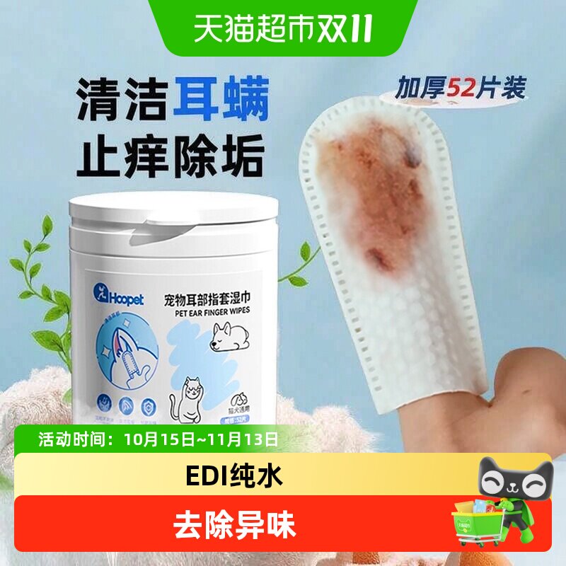 猫耳朵清洁指套宠物湿巾耳朵痒耳螨洗耳液耳道清洗用品狗用滴耳液