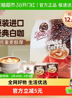 【进口】火船速溶咖啡浓郁奶香白咖啡37g*12包/袋三合一办公冲饮