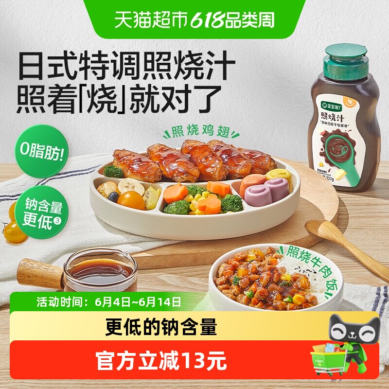 宝宝馋了日式照烧汁烤肉酱拌饭酱鸡腿蘸酱调味汁家用酱料汁