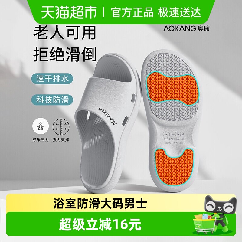 奥康大码防滑拖鞋男夏季室内家居中老年浴室洗澡软底爸爸妈妈鞋女