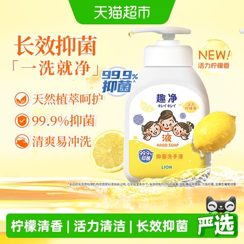 狮王柠檬香抑菌洗手液30秒200ml