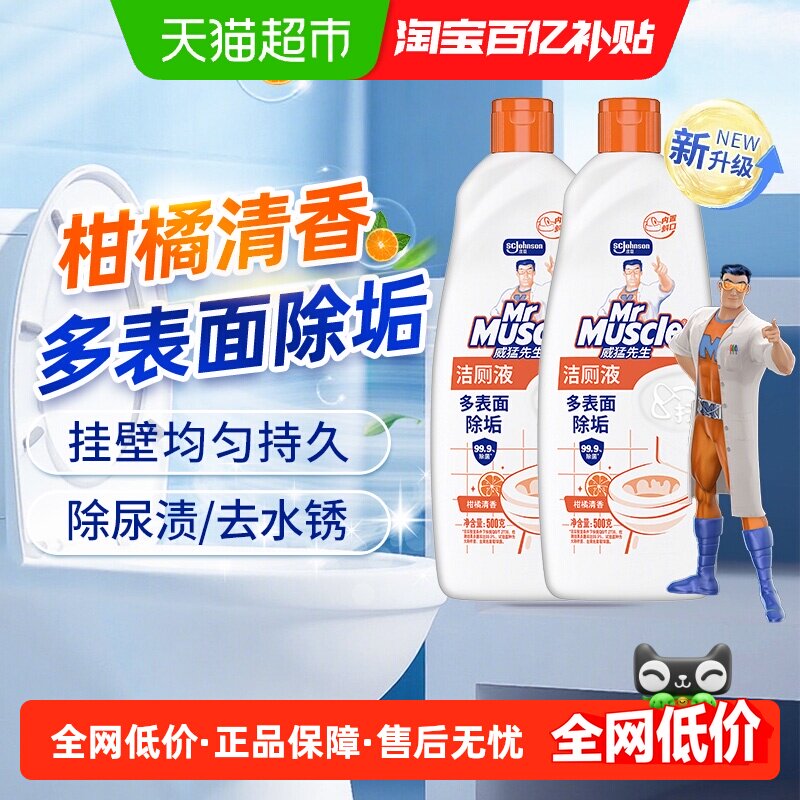 威猛先生马桶洁厕液2瓶 2.8元 - 线报酷