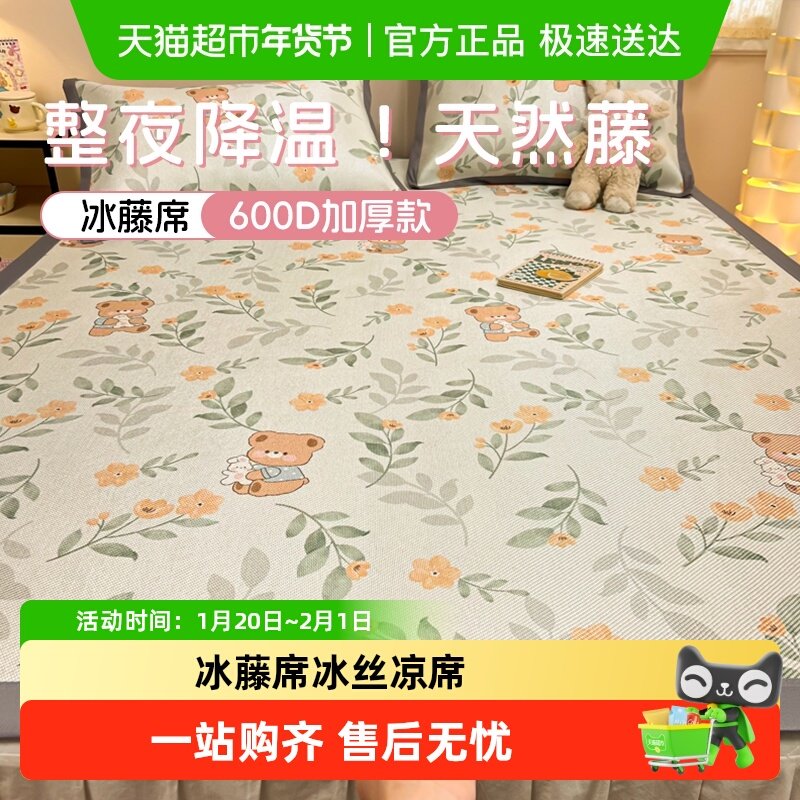 冰藤席冰丝凉席床垫三件套夏天2025新款可机洗空调软席子学生宿舍,床上用品,凉席/草席/麻席,淘宝优惠券,粉丝福利购,淘宝优惠卷