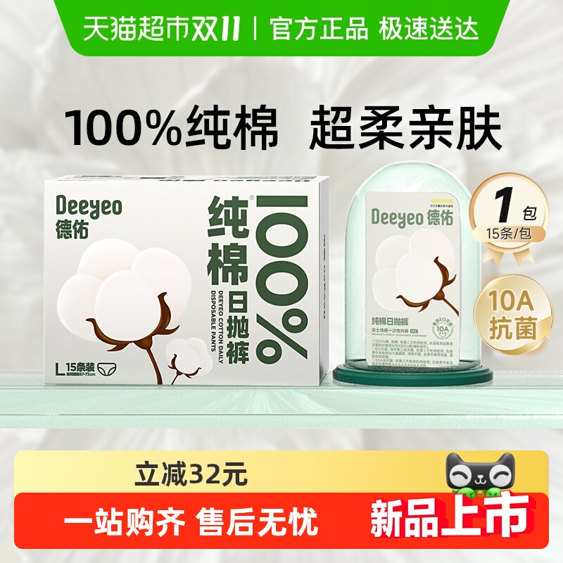 德佑纯棉一次性内裤