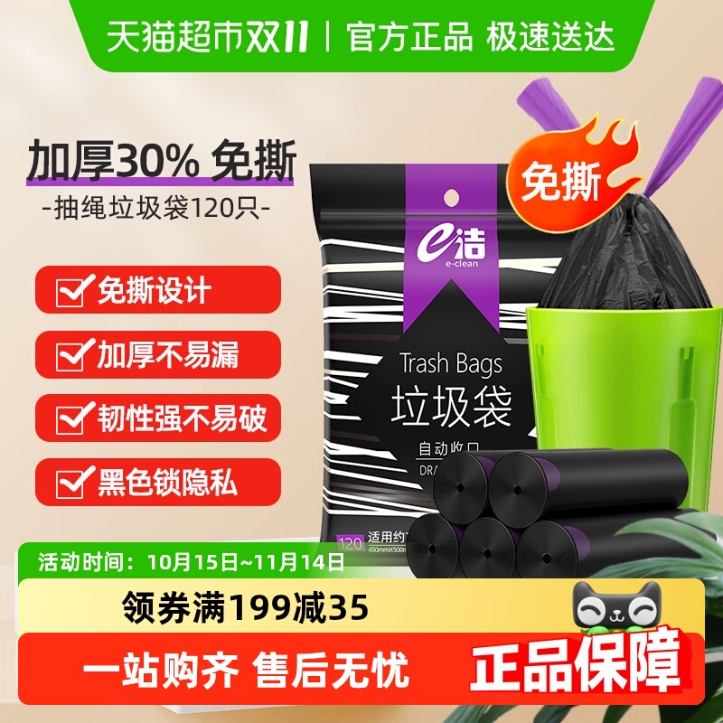 e洁抽绳袋加厚中号双面2.6丝