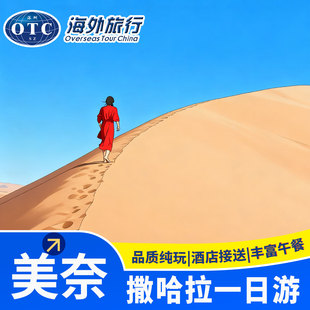 越南旅游芽庄美奈一日游白沙丘红沙丘仙女溪渔村中文导游精品小团