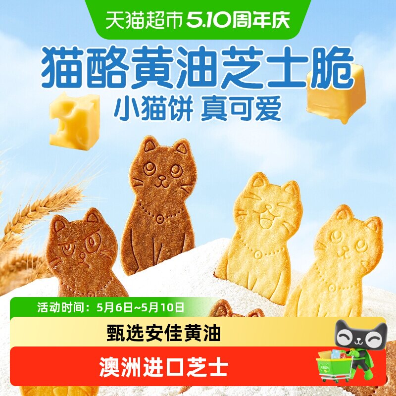 良品铺子猫酪黄油芝士薄脆动物饼干儿童早餐独立小包装网红零食