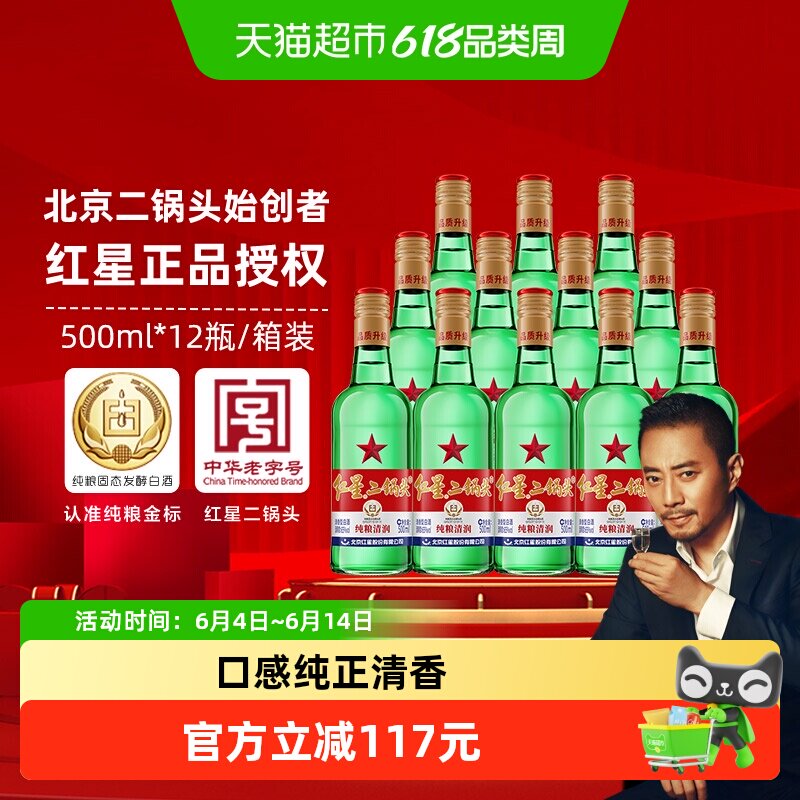 红星二锅头大二绿瓶65度500ml*12瓶整箱装清香型白酒纯粮口粮酒