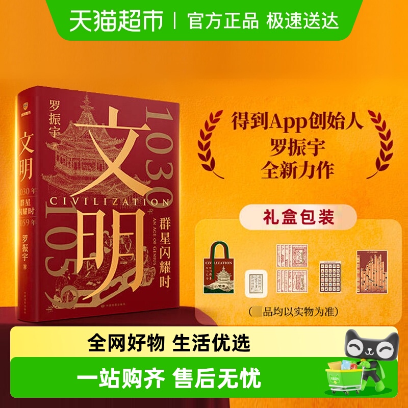 文明1030年-1059年罗振宇