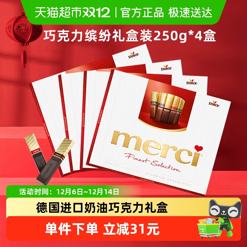 德国merci挚意牛奶夹心巧克力