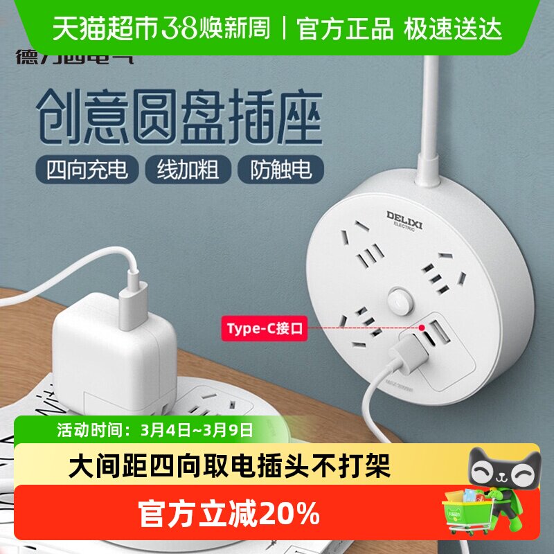 德力西插座usb充电圆形大间距家用办公插板接线板快充拖线板缝隙