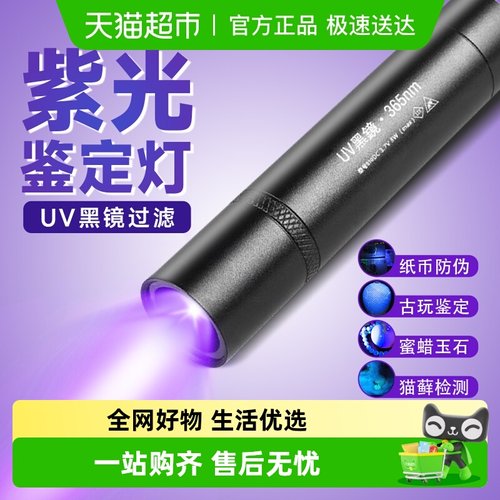 包邮紫光灯鉴定用烟酒验钞灯