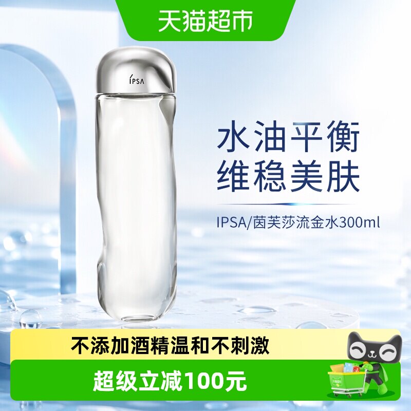IPSA/茵芙莎流金水补水保湿图片