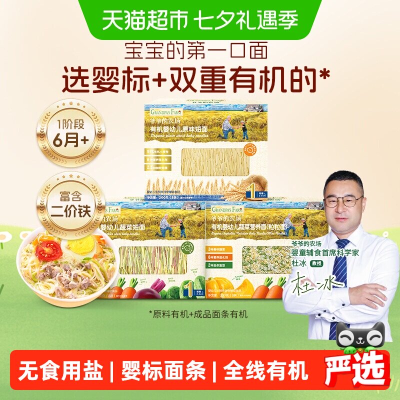 爷爷的农场婴幼儿面高铁宝宝营养有机原味短面碎碎面宝宝面长细面