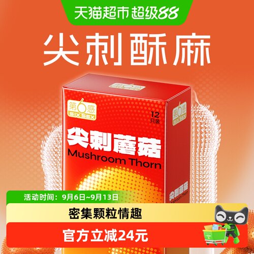 第6感带刺大颗粒安全避孕套