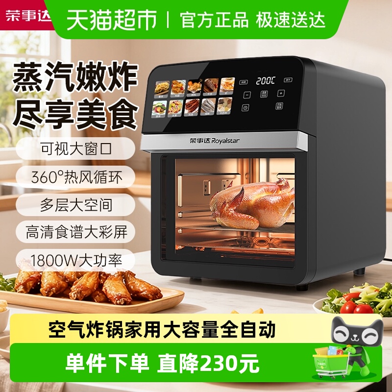 荣事达家用多功能大容量空气炸锅