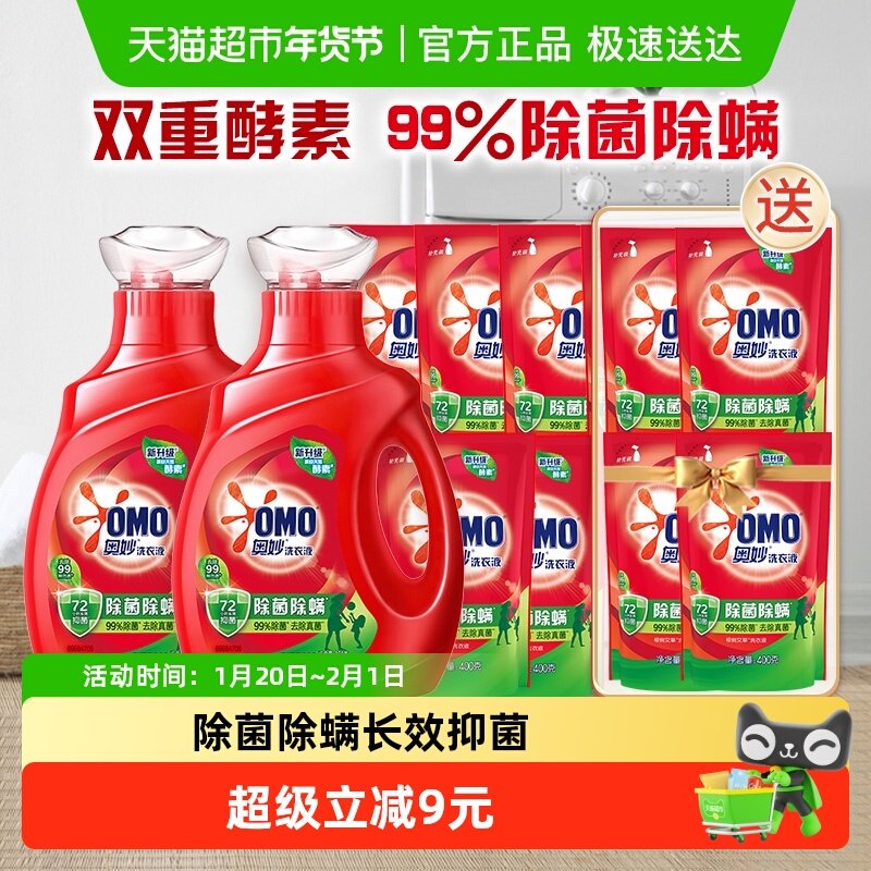 奥妙除菌除螨洗衣液酵素洗衣液11斤（5.5kg*1套）官方正品家用