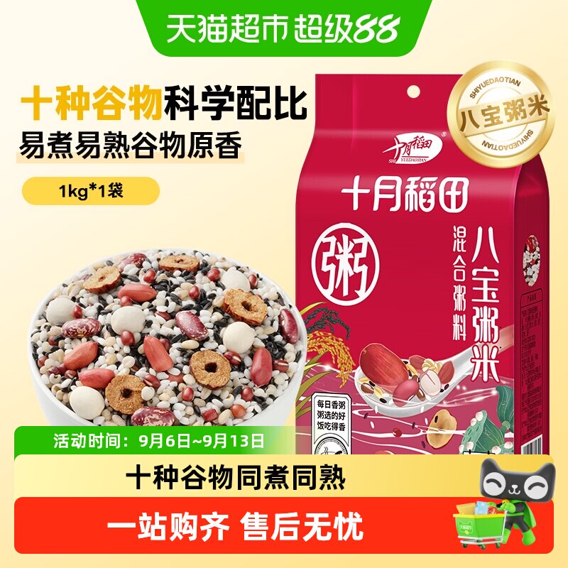 十月稻田八宝粥米真空包装图片