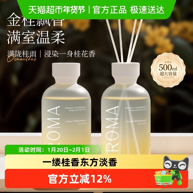 桂花香薰家用室内持久无火香氛精油卧室女生淡香水房间空气清新剂,洗护清洁剂/卫生巾/纸/香薰,香薰香料,淘宝优惠券,粉丝福利购,淘宝优惠卷