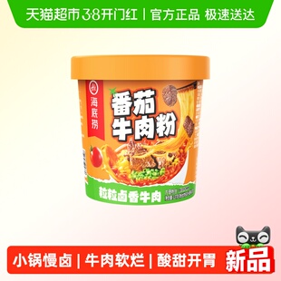 海底捞番茄牛肉粉肉粉137g*1盒方便面卤香牛肉粉丝米线懒人加热