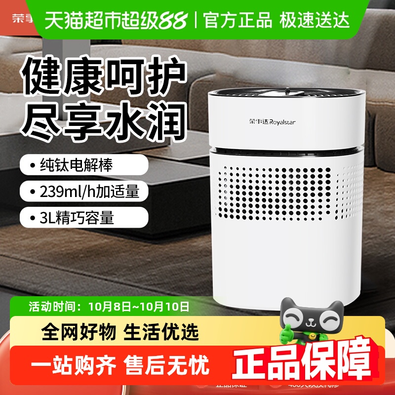 荣事达钛抑菌孕婴卧室无雾加湿器