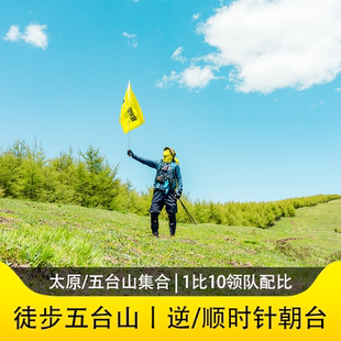 游侠客徒步五台山3天2晚跟团登顶华北屋脊3061米逆朝58KM纪念奖牌