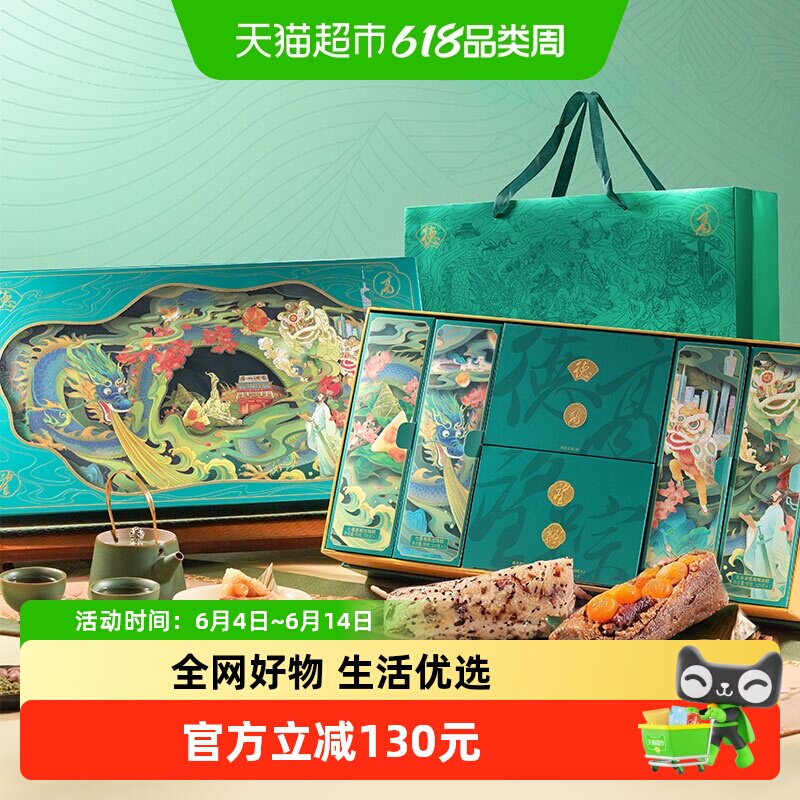 广州酒家德高望粽礼盒