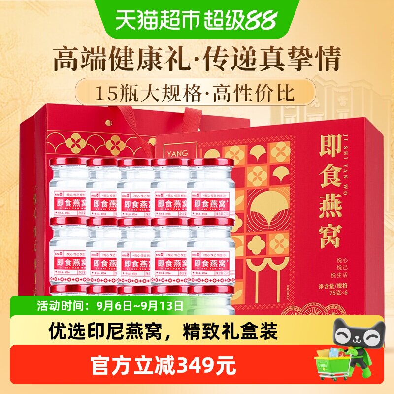 养悦心即食燕窝礼盒装送礼图片