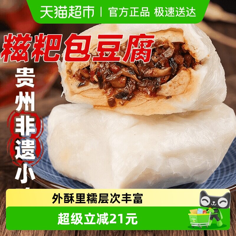 贵州糍粑包豆腐大方黔西糍粑豆干土特产小吃豆腐年糕围炉煮茶食材