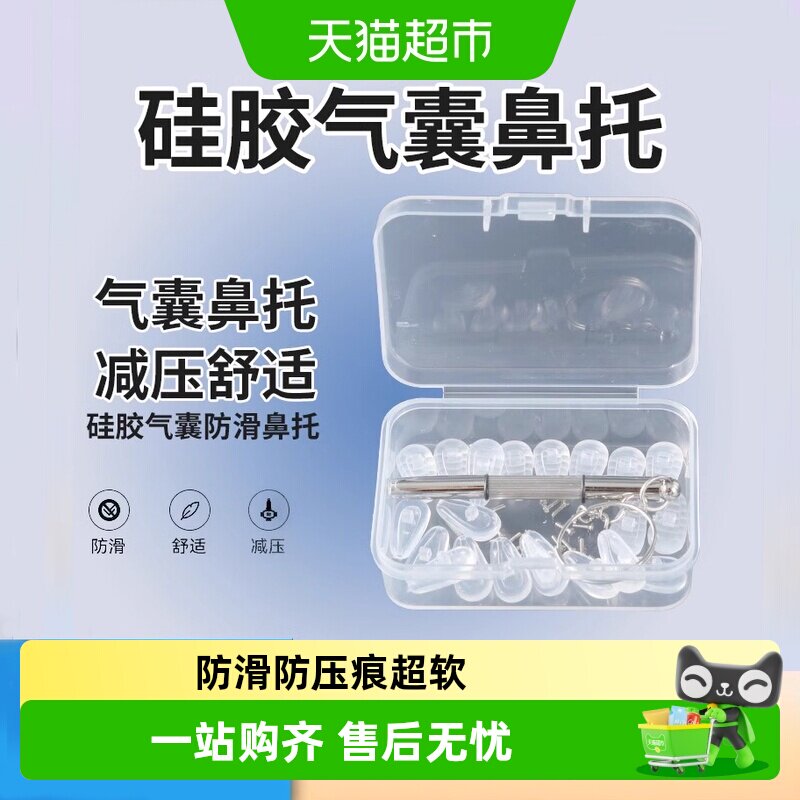 乐缔气囊眼镜鼻托超软防压痕