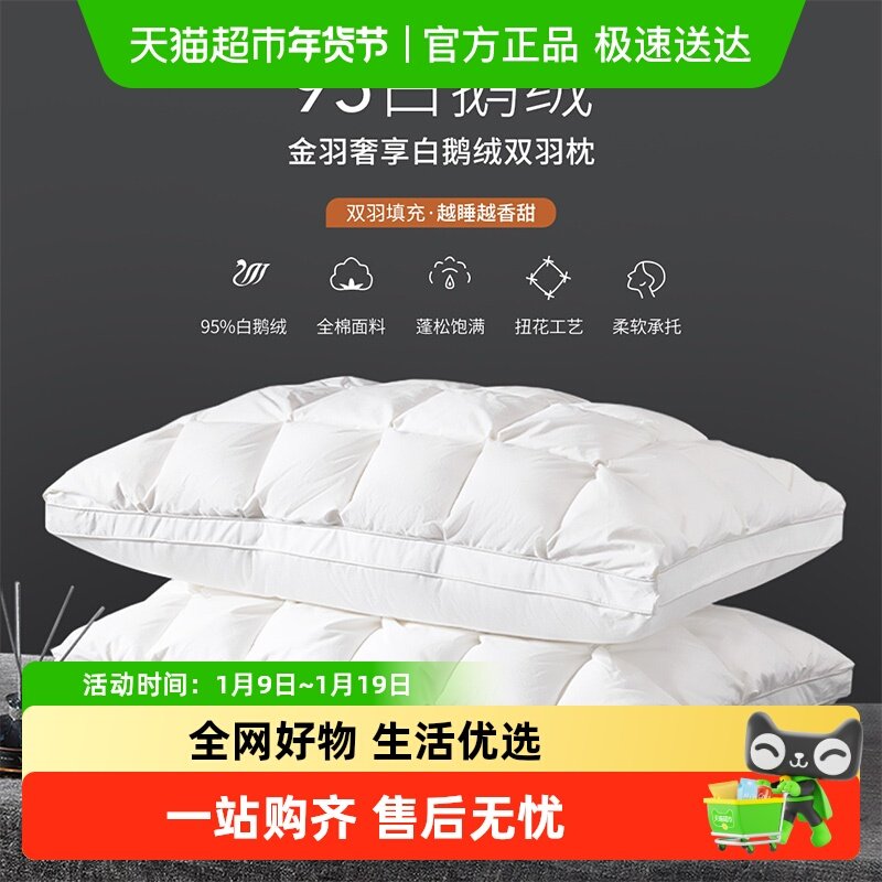 多喜爱95白鹅绒复合羽绒枕头枕芯单只人中枕全棉呵护助睡眠羽绒枕,床上用品,枕头/枕芯,淘宝优惠券,粉丝福利购,淘宝优惠卷